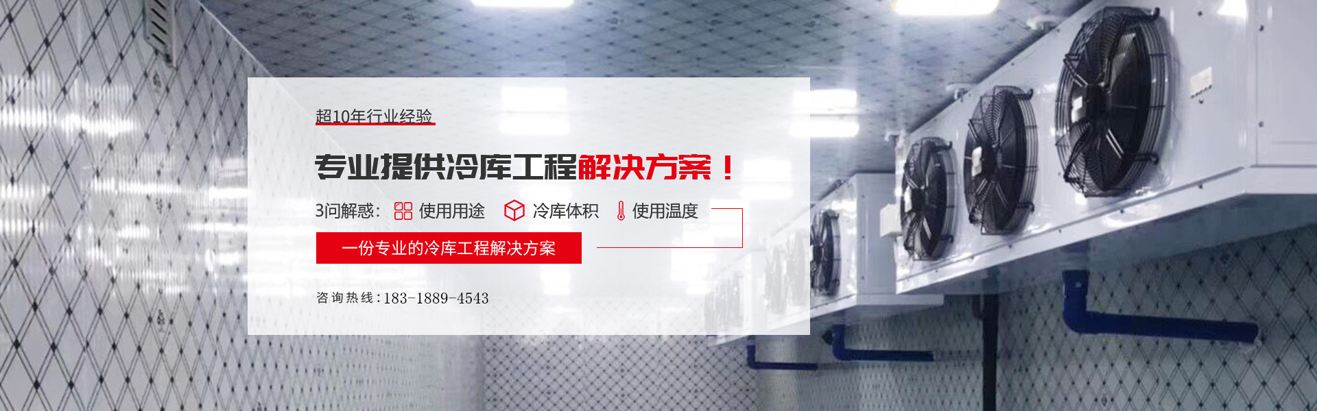 佛山冷庫安裝找利享冷庫,提供專業(yè)冷庫工程解決方案